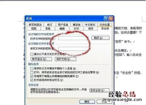 如何给word文档加密,如何给word文档加拼音