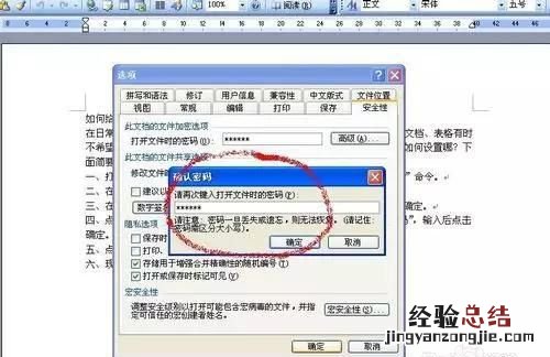 如何给word文档加密,如何给word文档加拼音