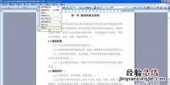 如何给word文档加密,如何给word文档加拼音