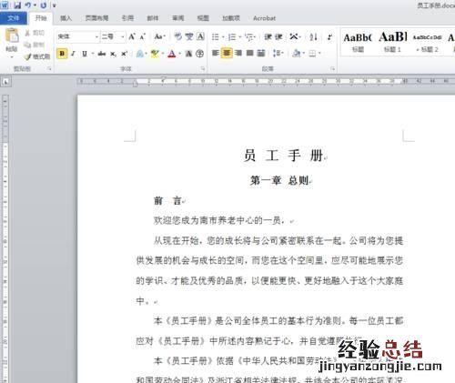 如何给word文档加密,如何给word文档加拼音