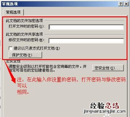 如何给word文档加密,如何给word文档加拼音