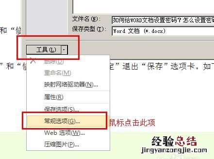 如何给word文档加密,如何给word文档加拼音