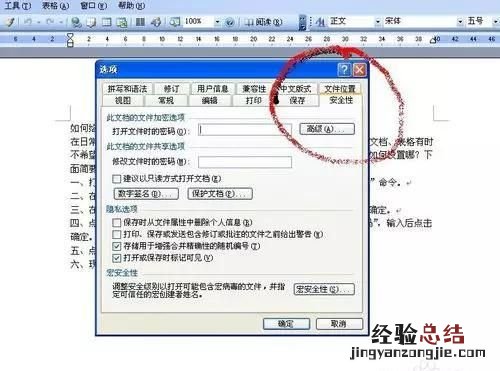 如何给word文档加密,如何给word文档加拼音