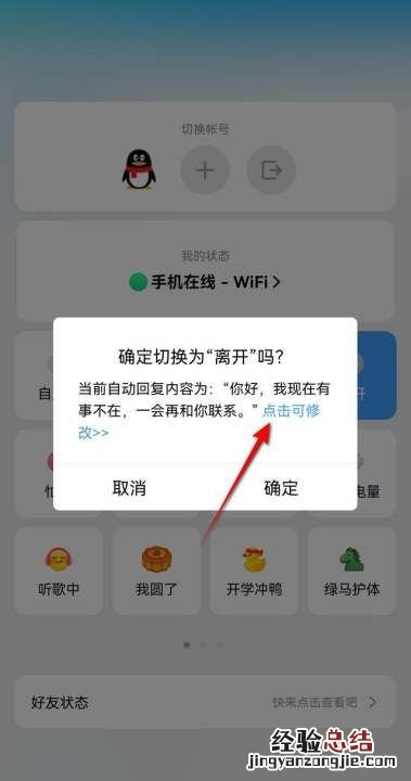 qq自动回复怎么设置