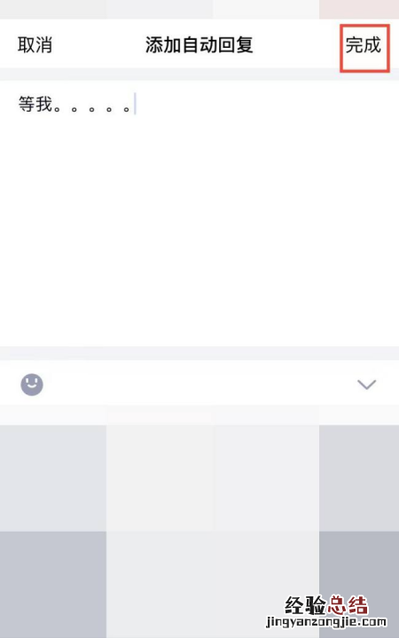 qq自动回复怎么设置