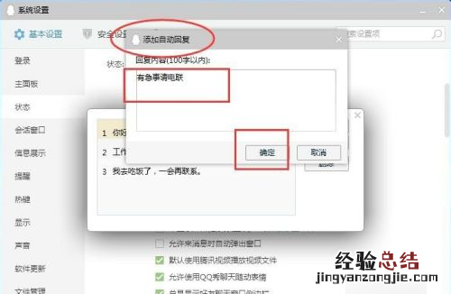 qq自动回复怎么设置