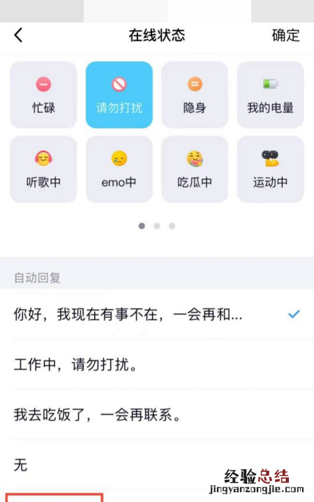 qq自动回复怎么设置