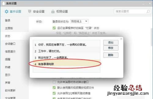 qq自动回复怎么设置