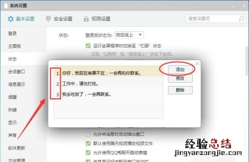 qq自动回复怎么设置