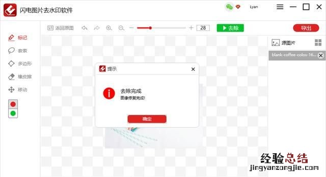 怎么去掉微博图片上的水印