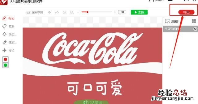 怎么去掉微博图片上的水印