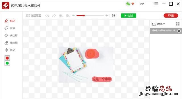 怎么去掉微博图片上的水印