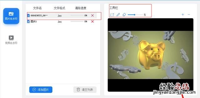 怎么去掉微博图片上的水印
