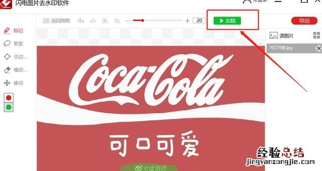 怎么去掉微博图片上的水印