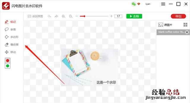 怎么去掉微博图片上的水印