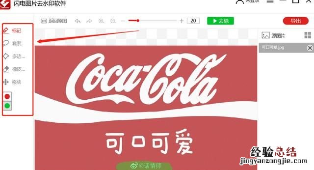 怎么去掉微博图片上的水印