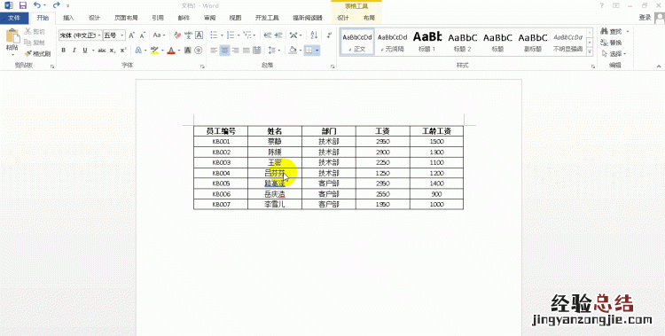 word如何快速将文本转成表格