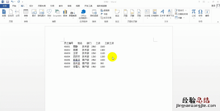 word如何快速将文本转成表格