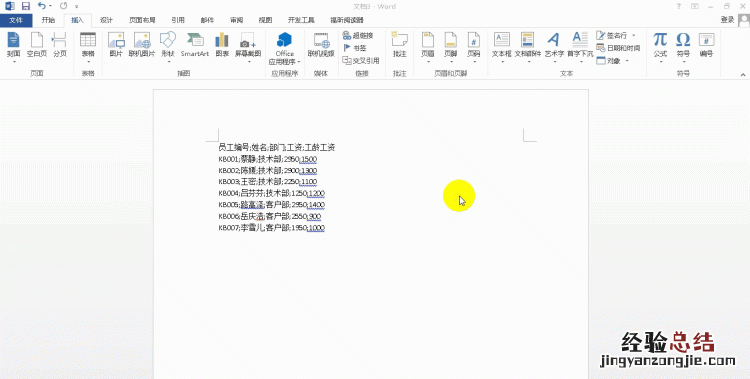 word如何快速将文本转成表格