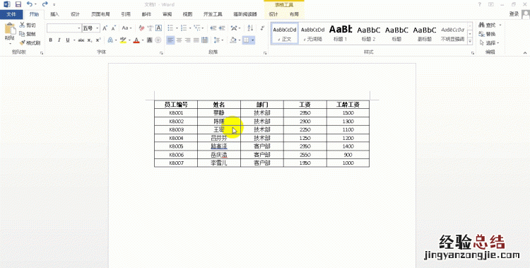 word如何快速将文本转成表格