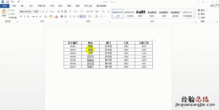 word如何快速将文本转成表格
