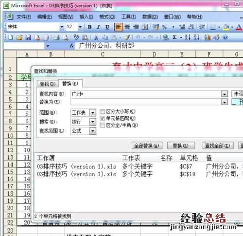 excel中,怎样使用模糊查找与替换的功能