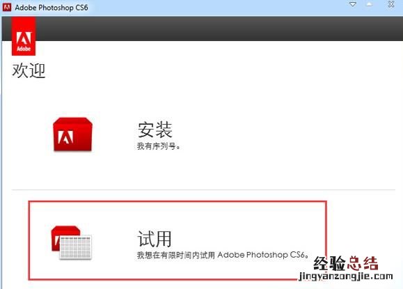 ps cs6试用版怎么破解为永久版