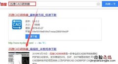 迅捷cad高低版本转换器怎么安装