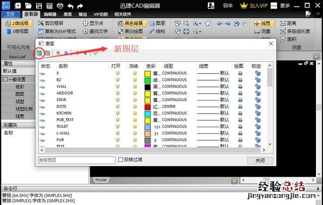 cad2020新建图层 cad怎么新建图层