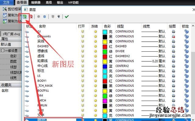 cad2020新建图层 cad怎么新建图层