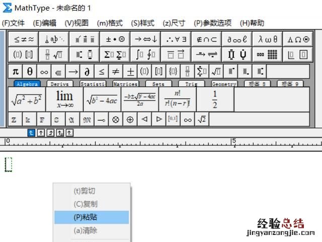 如何在word中快速高效率编辑复杂数学公式