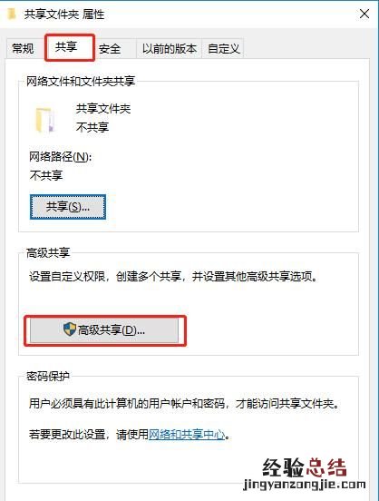 win10系统怎么设置共享文件