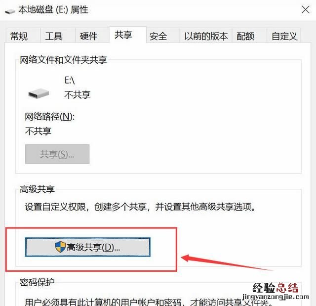 win10系统怎么设置共享文件