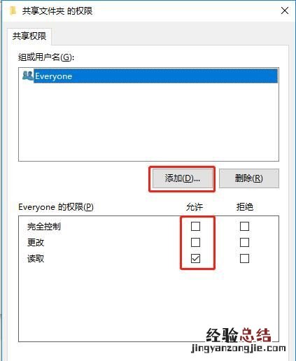 win10系统怎么设置共享文件