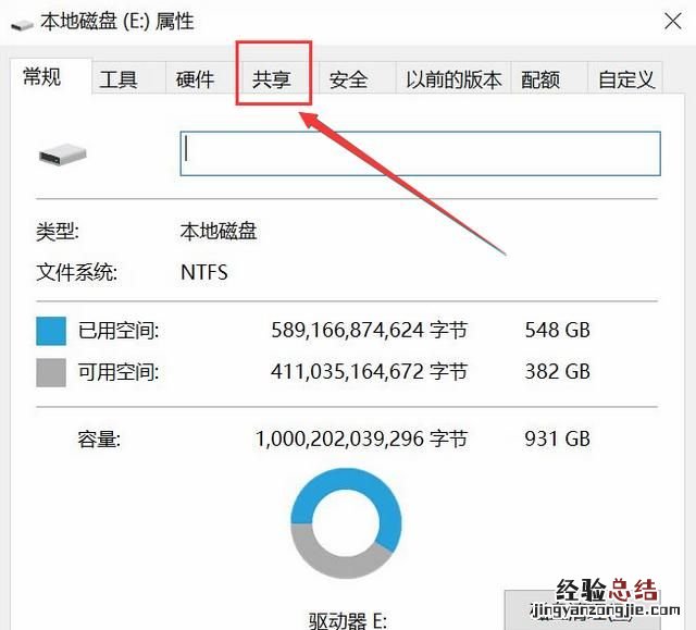 win10系统怎么设置共享文件