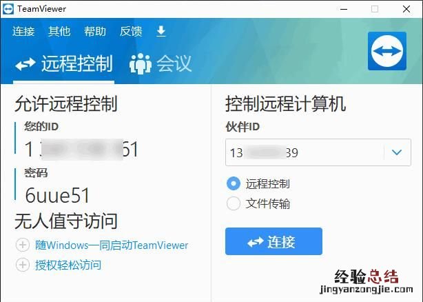 win10用什么远程控制电脑好