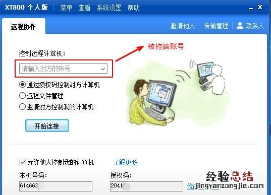 win10用什么远程控制电脑好