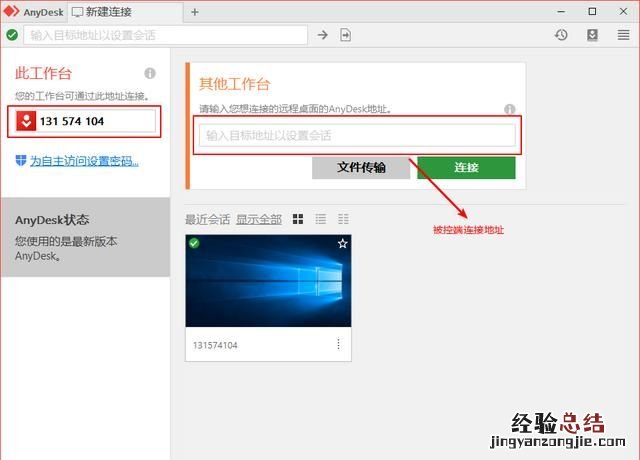 win10用什么远程控制电脑好