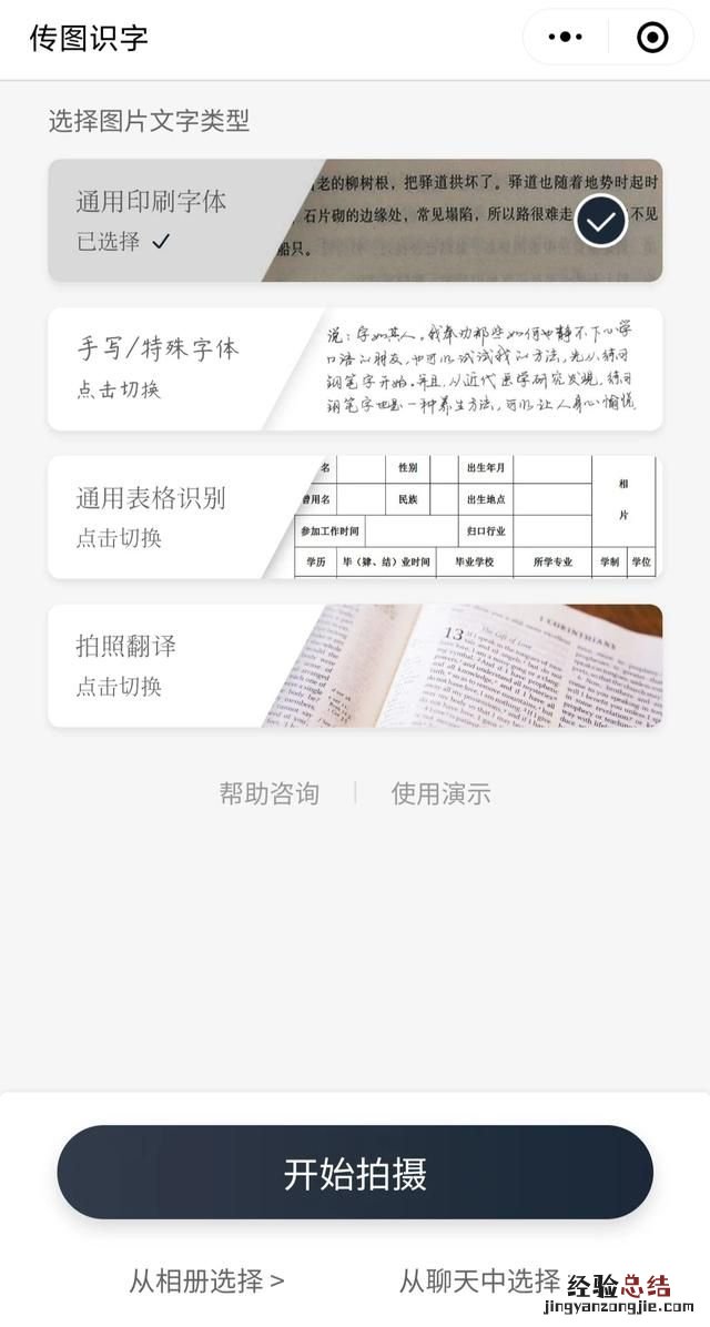 图片上有文字用什么软件可以转换