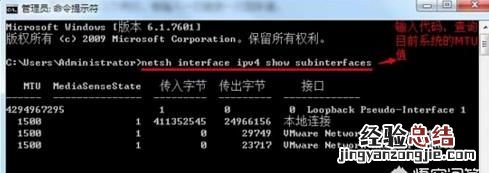 win7无法修改本地连接mtu值