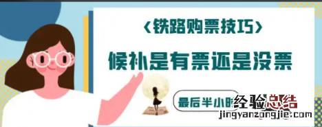 火车票候补是什么意思,火车票候补十是什么意思