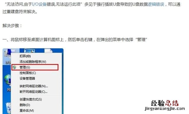 固态硬盘 由于i/o设备错误,无法运行此项请求