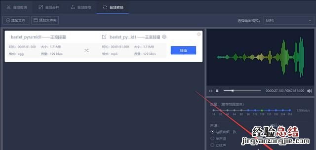 手机怎样把mp4文件转换成mp3文件