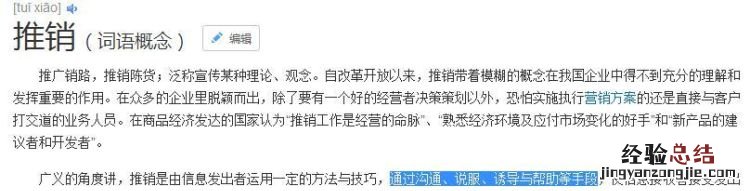 销售行业中,营销和推销有什么区别呢