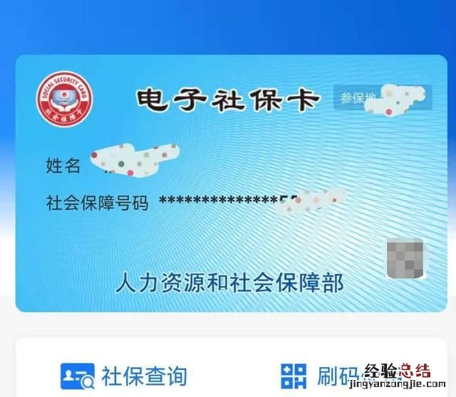 如何查询个人社保状态