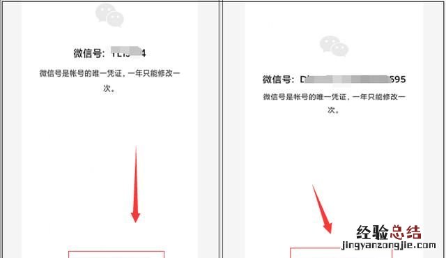 腾讯要放开微信号第二次修改了吗