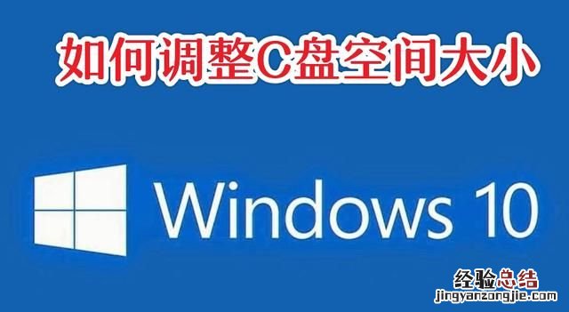 windows10系统怎么分盘