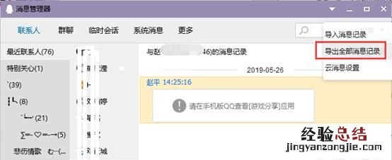 qq上的聊天记录删除后可以恢复吗