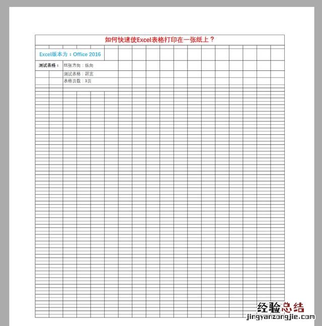 如何将excel长表格打印到一张纸上