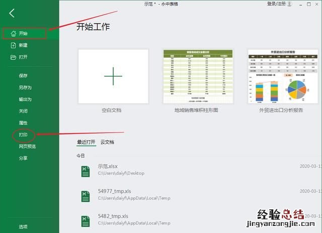 如何将excel长表格打印到一张纸上